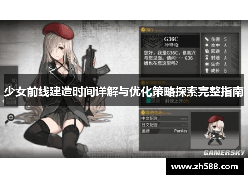 少女前线建造时间详解与优化策略探索完整指南